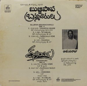 Bujjipapa Brahmacharulu / Kshatriyudu - Ilaiyaraaja - 8000 849