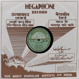 Bhismadeva Chatterji - JNG. 1187 - 78RPM Private Song Vinyl Record