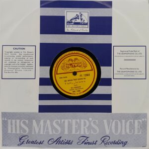 Ramdulari - FT 12903 - 78RPM Private Song Vinyl Record