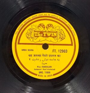 Ramdulari - FT 12903 - 78RPM Private Song Vinyl Record