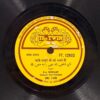 Ramdulari - FT 12903 - 78RPM Private Song Vinyl Record