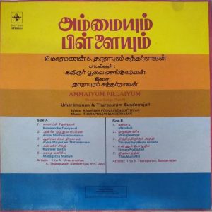 Ammaiyum Pillaiyum – Tamil Devotional – SNLP 5045