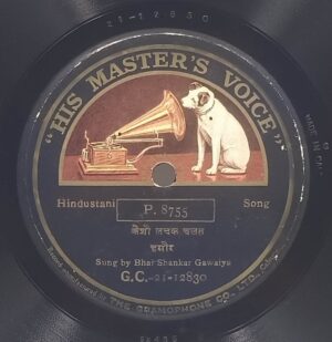 Shankar Gawaiya – P. 8755 – 78 RPM Private Songs Vinyl Record