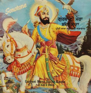 Priti Bala ‎- Gurbani Mera - STL/1169 - Punjabi Devotional LP Vinyl