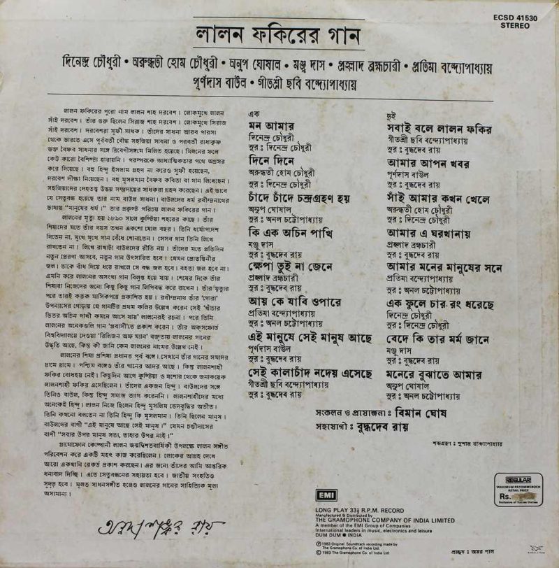 Lalan Fakir Spirituals-Folk Songs - ECSD 41530 Bengali LP Vinyl Record-1