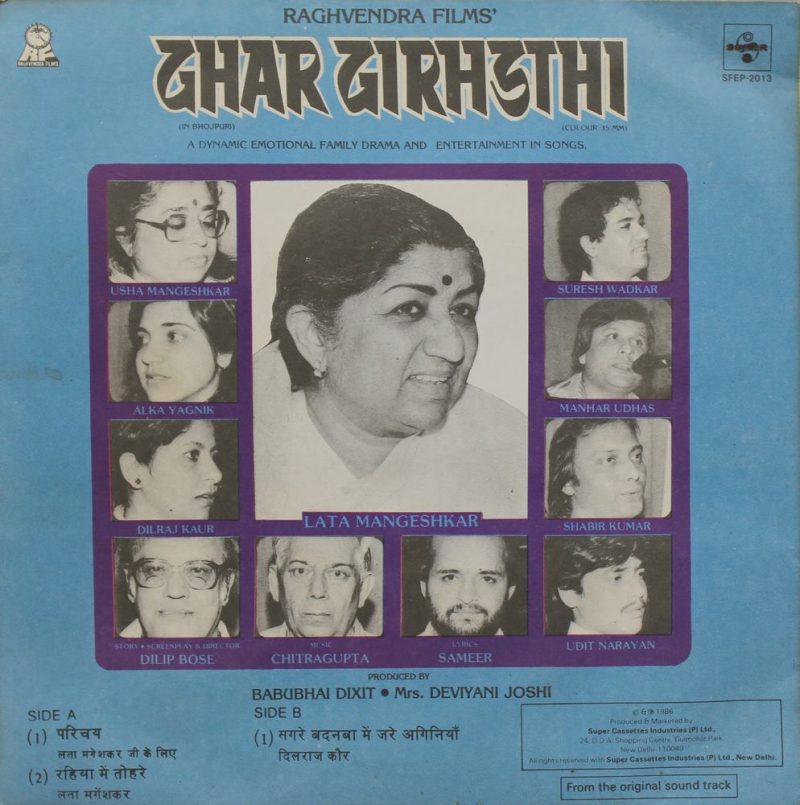 Ghar Grihasti - SFEP 2013 – Bhojpuri EP Vinyl Record