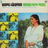 Asha Bhosle & Rahul Dev Burman - Bengali Modren Songs- S/45NLP 2038 – (Condition - 85-90%)