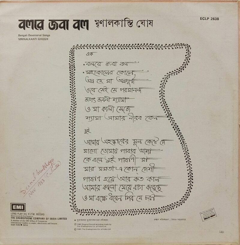 Mrinalkanti Ghosh - Bengali Devotional Songs - ECLP 2638 - (90-95%) - Bengali LP Vinyl