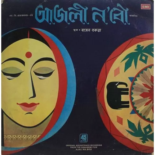 ajali-na-bou-assamese-film-songs-45nlp-3025-lp-record-1.jpg