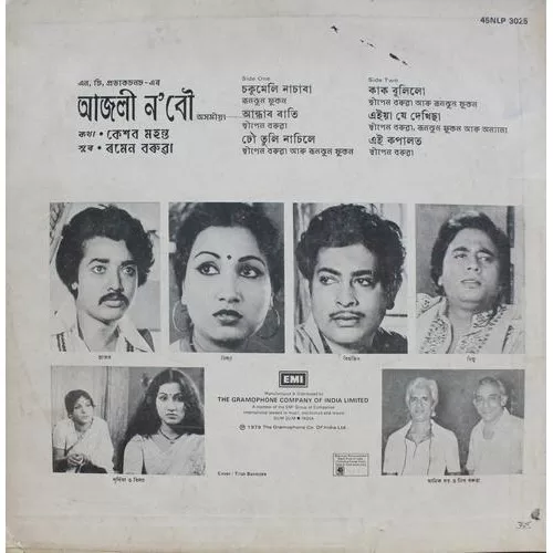 ajali-na-bou-assamese-film-songs-45nlp-3025-lp-record-2.jpg
