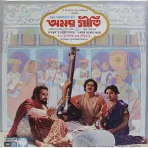 Amar Geeti – Bengali Film – S/MFPE 6003 – Bengali LP Vinyl Record