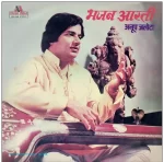 Anup Jalota - Bhajan Aarti - 2393 898