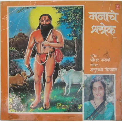 anuradha-paudwal-manache-shalok-smnlp-011-condition-85-90-lp-record-1.jpg