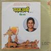 Anuradha Paudwal - Part - 1 - SHNLP 01/8 - Devotional LP Vinyl Record