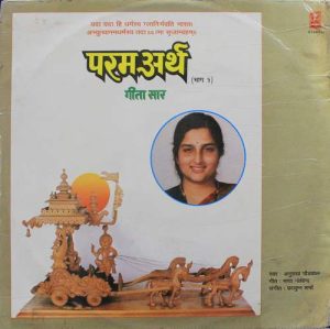 Anuradha Paudwal - Part - 1 - SHNLP 01/8 - Devotional LP Vinyl Record