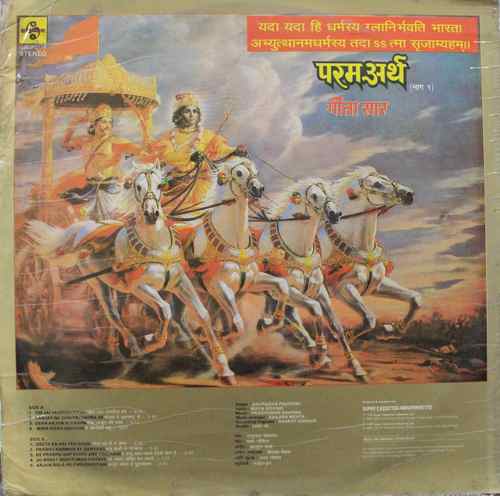 Anuradha Paudwal - Part - 1 - SHNLP 01/8 - Devotional LP Vinyl Record-1