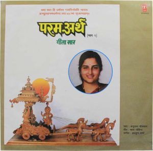 Anuradha Paudwal- Geeta Saar - SHNLP 01/9 - Devotional LP Vinyl Record