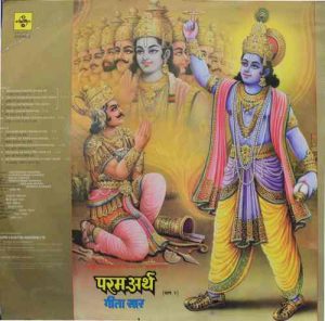Anuradha Paudwal- Geeta Saar - SHNLP 01/9 - Devotional LP Vinyl Record-1