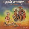 Anuradha Paudwal-Tulsi Bhajnamrat-SNLP 5064-Devotional LP Vinyl Record