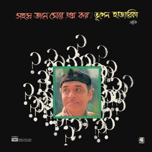 Bhupen Hazarika – S/45NLP 2045 - (85-90%) CR Bengali LP Vinyl Record