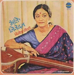 Bijoya Chaudhuri Bhakti Nivedan - 2392 592 -Devotional LP Vinyl Record