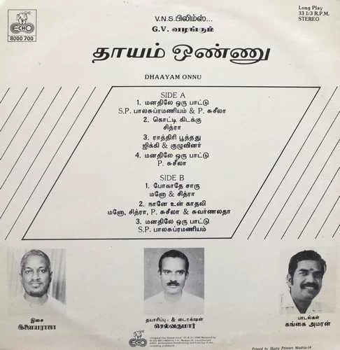 dhaayam-onnu-ilaiyaraaja-8000-700-condition-90-95-cover-good-condition-lp-record-2.jpg