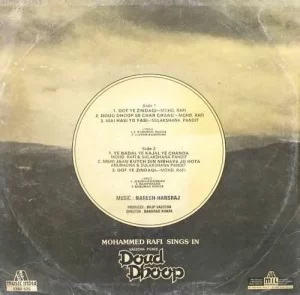 Doud Dhoop - 2392 425 - LP Record