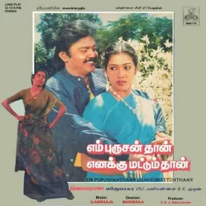 Em Purushanthaan Enakkumattumthaan - Ilaiyaraaja - 8000 718 - (Condition – 85-90%) - Cover Reprinted - LP Record