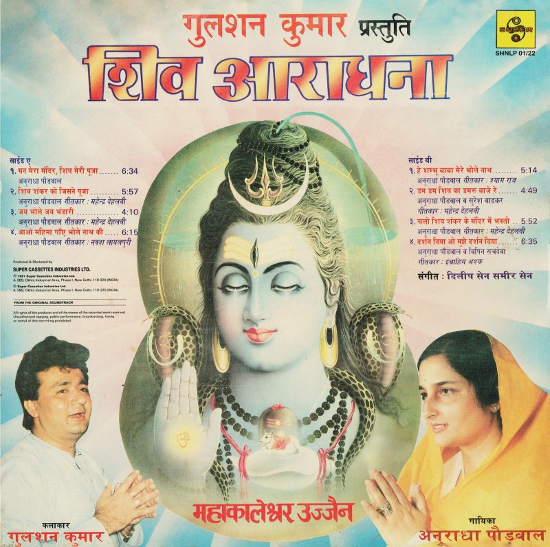 Anuradha Paudwal - Shiv Aaradhana - SHNLP 01/22