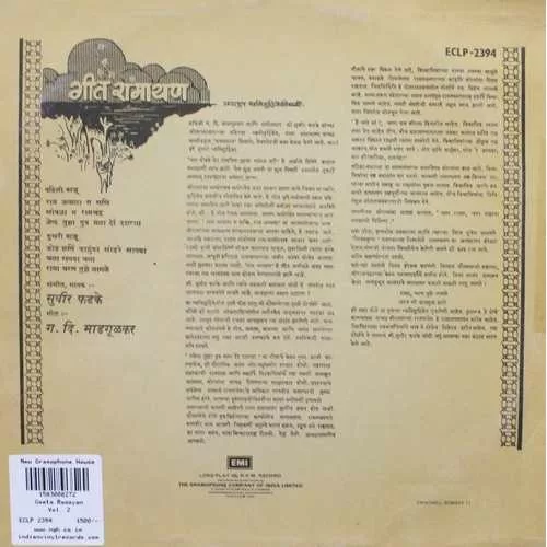geet-ramayan-part-2-marathi-eclp-2394-lp-record-2.jpg