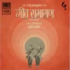 Geet Ramayan - Part 5 - ECSD 2470 - Cover Reprinted - LP Record