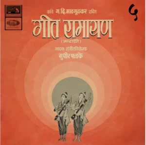 Geet Ramayan - Part 5 - ECSD 2470 - Cover Reprinted - LP Record