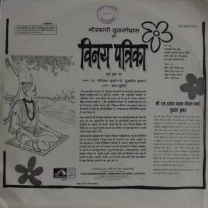 Gopal Sharma & Sukhdev Kumar - Vinay Patrika - ECSD 2701 - (Condition - 85-90%) - Devotional LP Vinyl Record