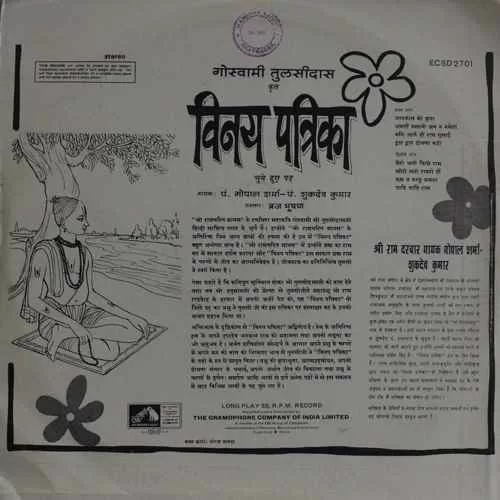 Gopal Sharma & Sukhdev Kumar - Vinay Patrika - ECSD 2701 - (Condition - 85-90%) - Devotional LP Vinyl Record Gopal Sharma & Sukhdev Kumar - Vinay Patrika - ECSD 2701 - (Condition - 85-90%) - Devotional LP Vinyl Record
