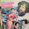 Hamaara Sansaar - ECLP 5571 - (Condition - 80-90%) – Bollywood Vinyl - LP Record