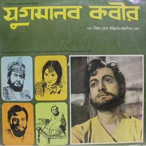 jugamanab-kabir-bengali-film-eclp-3403-condition-85-90-lp-record-1.jpg