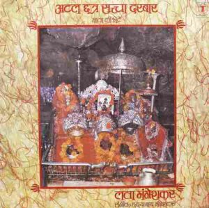 Lata Mangeshkar-Mata Ki Bhente - SNLP 5018-Devotional LP Vinyl Record