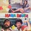 Mama Bhanja - ECLP 5498 - (Condition 90-95%) - LP Record