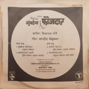 Mumbaicha Faujdar Marathi Film SMEP 1001 New Gramophone House