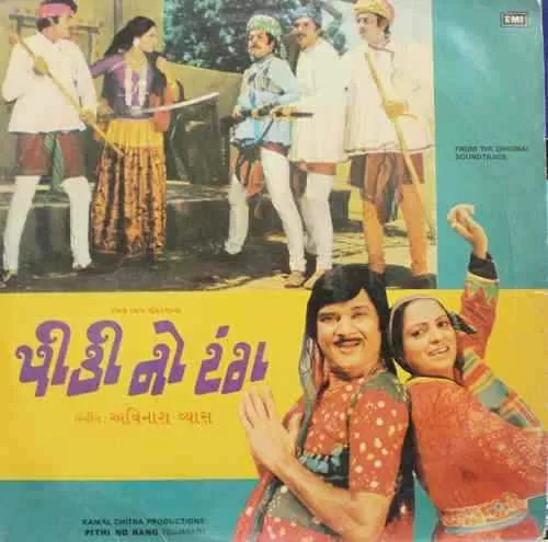 pithi-no-rang-gujarati-film-eclp-8409-condition-85-90-lp-record-1.jpg