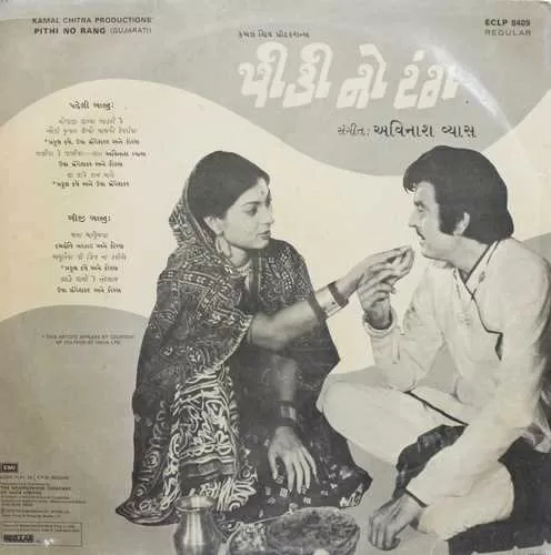 pithi-no-rang-gujarati-film-eclp-8409-condition-85-90-lp-record-4.jpg