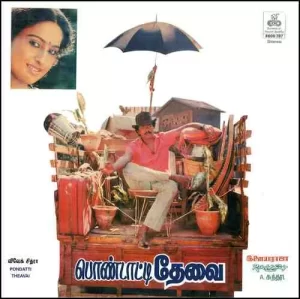 Pondatti Theavai - Ilaiyaraaja - 8000 787 - Cover Reprinted - LP Record