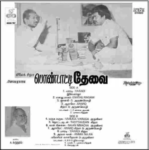 Pondatti Theavai - Ilaiyaraaja - 8000 787 - (Condition 80-85%) - Cover Reprinted - LP Record