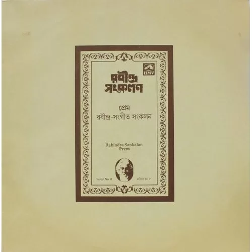 rabindra-sankalan-prem-serial-no-8-bmlp-2009-lp-record-1.jpg