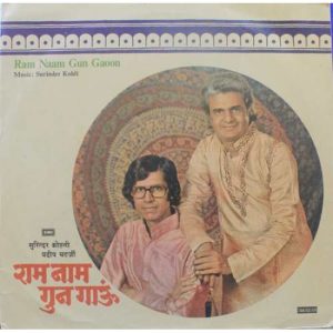 Ram Naam Gun Gaoon Surinder - S/45NLP 116-Devotional LP Vinyl Record