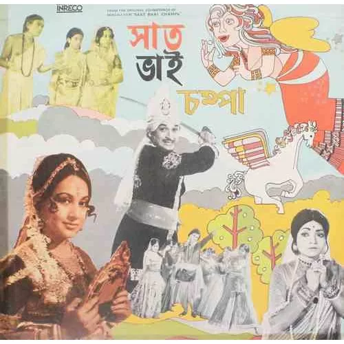 saat-bhai-champa-bangali-film-2428-5012-condition-85-90-lp-record-1.jpg