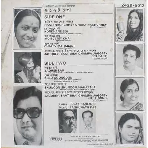saat-bhai-champa-bangali-film-2428-5012-condition-85-90-lp-record-2.jpg