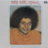 Sathya Sai Vandana - ECSD 2527 - Devotional LP Vinyl Record