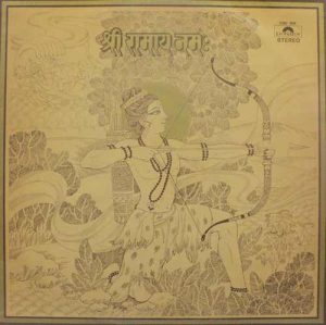 Shree Ramaya Namah - 2392 906 - Devotional LP Vinyl Record