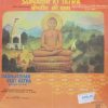 Sonagir Ki Yatra - 6405 654 - Devotional LP Vinyl Record